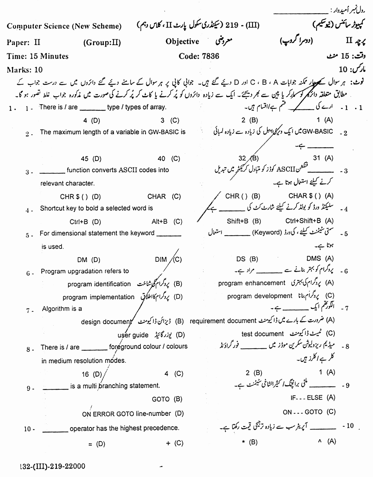 10th Class Computer Science Paper 2019 Gujranwala Board Objective Group 2